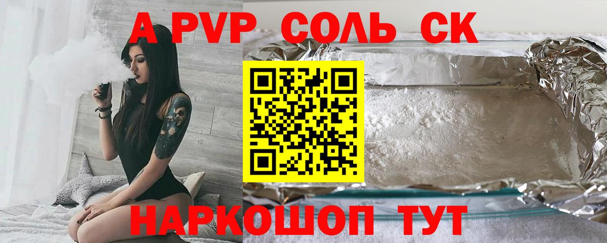 А ПВП Crystall Жуковский