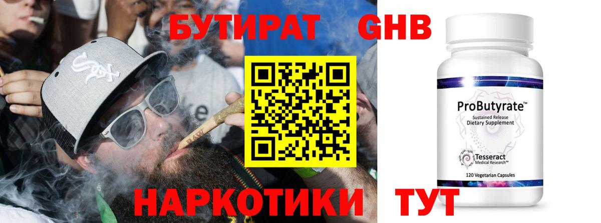 Бутират оксибутират  Вход с VPN  Бутират  Жуковский 