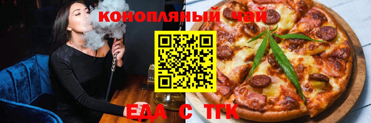 Еда ТГК конопля  Вход с VPN  Жуковский 