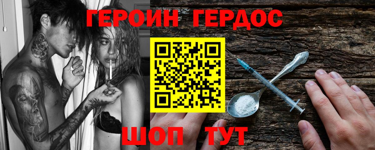 Героин герыч Жуковский