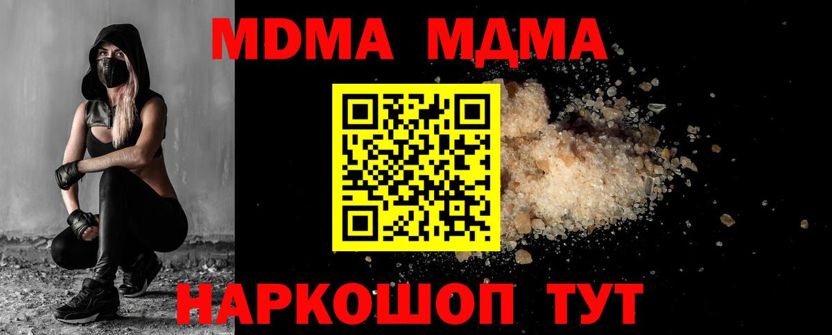 MDMA кристаллы  Вход с VPN  MDMA кристаллы  Жуковский 