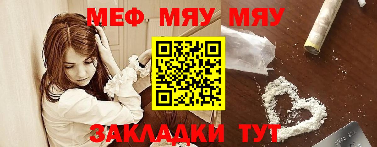 МЯУ-МЯУ кристаллы  Меф  Жуковский  Вход с VPN  даркнет сайт  Мефедрон мяу мяу 